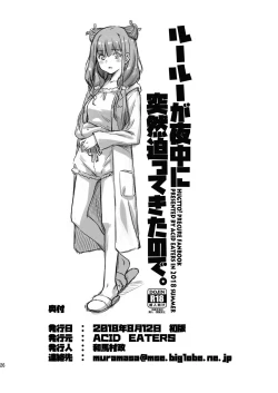 Page 25 of Ruru ga Yonaka ni Totsuzen Semattekita node.