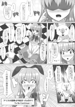 Page 19 of Fushigi na Kuni no Kyonyuu no Alice