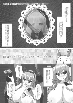 Page 21 of Fushigi na Kuni no Kyonyuu no Alice