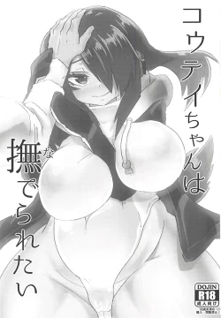 Page 2 of Koutei-chan wa Naderaretai