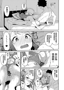 Page 22 of Watanabe no Kyuujitsu