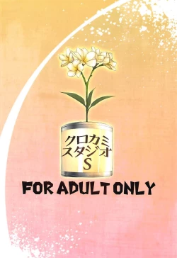 Page 18 of Joutou Houyou Plumeria