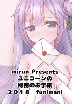 Page 26 of Unicorn no Himitsu no Otegami