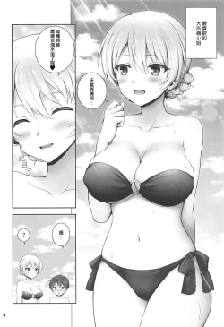 Page 5 of Darjeeling to Natsu Kokuhaku