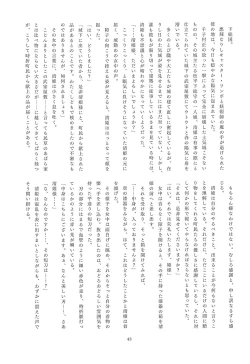 Page 41 of FGO Ashu Tokuiten Goudou - Ashu Reiyoku Danshou