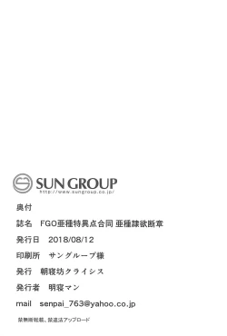 Page 70 of FGO Ashu Tokuiten Goudou - Ashu Reiyoku Danshou