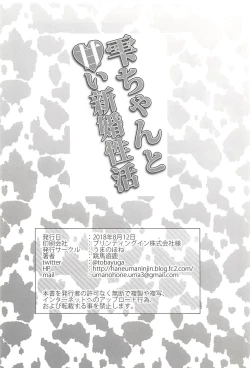 Page 21 of Shizuku-chan to Amai Shinkon Seikatsu