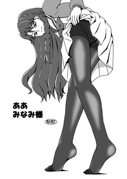 Download Aa Minami-sama