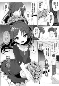 Page 3 of Arisu to Idol no Watashi
