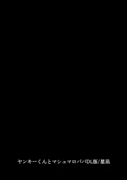 Page 2 of Yankee-kun to Marshmallow Papa