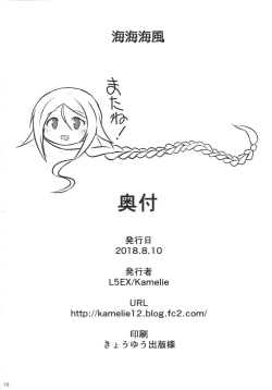 Page 17 of Umiumiumikaze