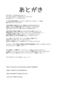 Page 24 of Hagikaze ga Oshioki Shite Agemasu.