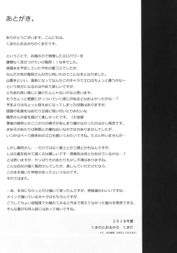 Page 20 of Yohi ni Midareshi