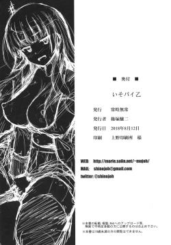 Page 25 of Iso Pai Otsu