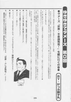 Page 229 of Kuro Hige Yakkyoku