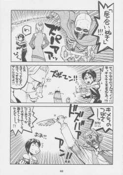 Page 65 of Kuro Hige Yakkyoku