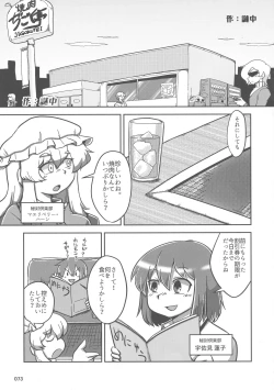 Page 72 of Touhou Oniku Goudou San