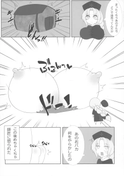 Page 21 of Touhou Bouchoushi `Boujo 2!!!!!!!!'