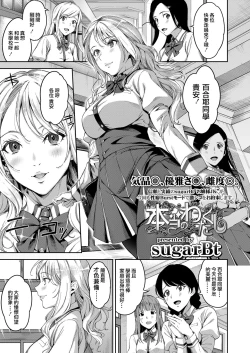 Page 1 of Hontou no Watakushi