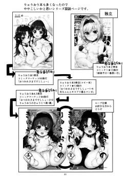 Page 33 of Ryuuou no Kyuujitsu Omote