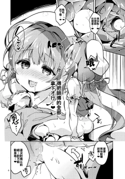 Page 6 of Ryuuou no Kyuujitsu Omote