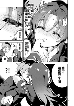 Page 11 of Ryuuou no Kyuujitsu Ura