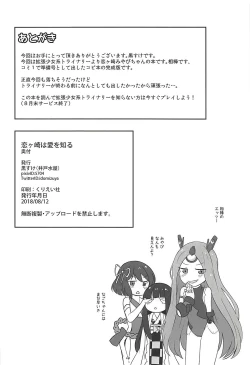 Page 25 of Koigasaki wa Ai o Shiru