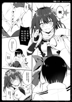 Page 7 of Hajimete no Yasen