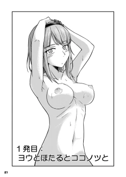 Page 20 of Chinchin Tsukkomarechau Onnanoko-tachi no Hon