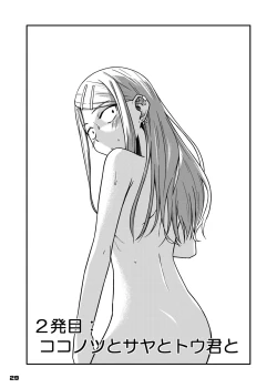 Page 28 of Chinchin Tsukkomarechau Onnanoko-tachi no Hon