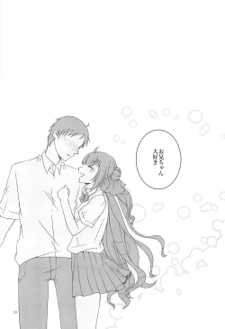 Page 23 of Houkago Hokenshitsu de Onii-chan to