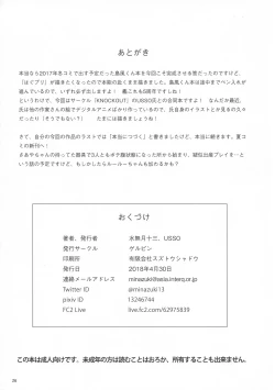 Page 26 of Homare no Datsu Doutei Party