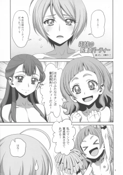 Page 3 of Homare no Datsu Doutei Party