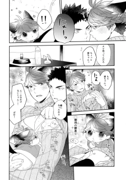 Page 35 of Iwachan no Neko ni Naritai 6