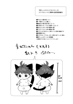 Page 3 of Iwachan no Neko ni Naritai 6