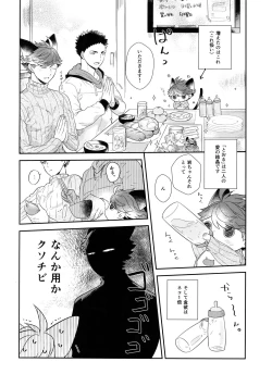 Page 5 of Iwachan no Neko ni Naritai 6