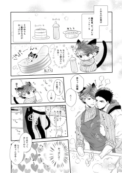 Page 6 of Iwachan no Neko ni Naritai 6