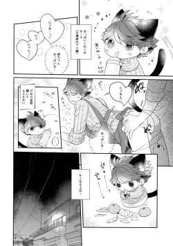 Page 7 of Iwachan no Neko ni Naritai 6