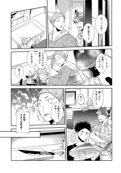 Page 14 of Iwachan no Neko ni Naritai 7