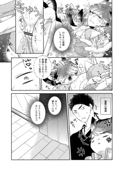 Page 24 of Iwachan no Neko ni Naritai 7