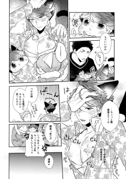 Page 25 of Iwachan no Neko ni Naritai 7