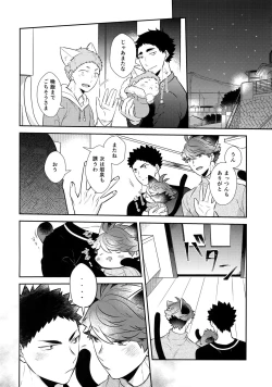 Page 31 of Iwachan no Neko ni Naritai 7