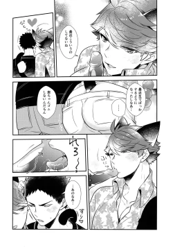 Page 7 of Iwachan no Neko ni Naritai 7