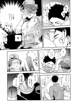 Page 14 of Iwaoi! Iwa-chan no Etchi!