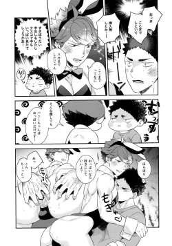 Page 28 of Iwaoi! Iwa-chan no Etchi!