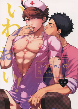 Download Iwaoi! Iwa-chan no Etchi!