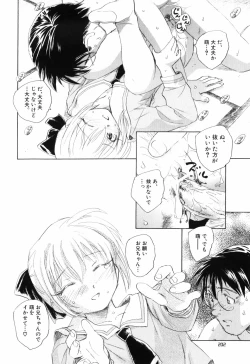 Page 208 of Otona no te ga Mada Furetenai