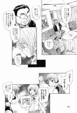 Page 52 of Otona no te ga Mada Furetenai