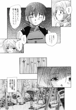 Page 53 of Otona no te ga Mada Furetenai
