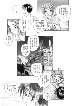 Page 83 of Otona no te ga Mada Furetenai